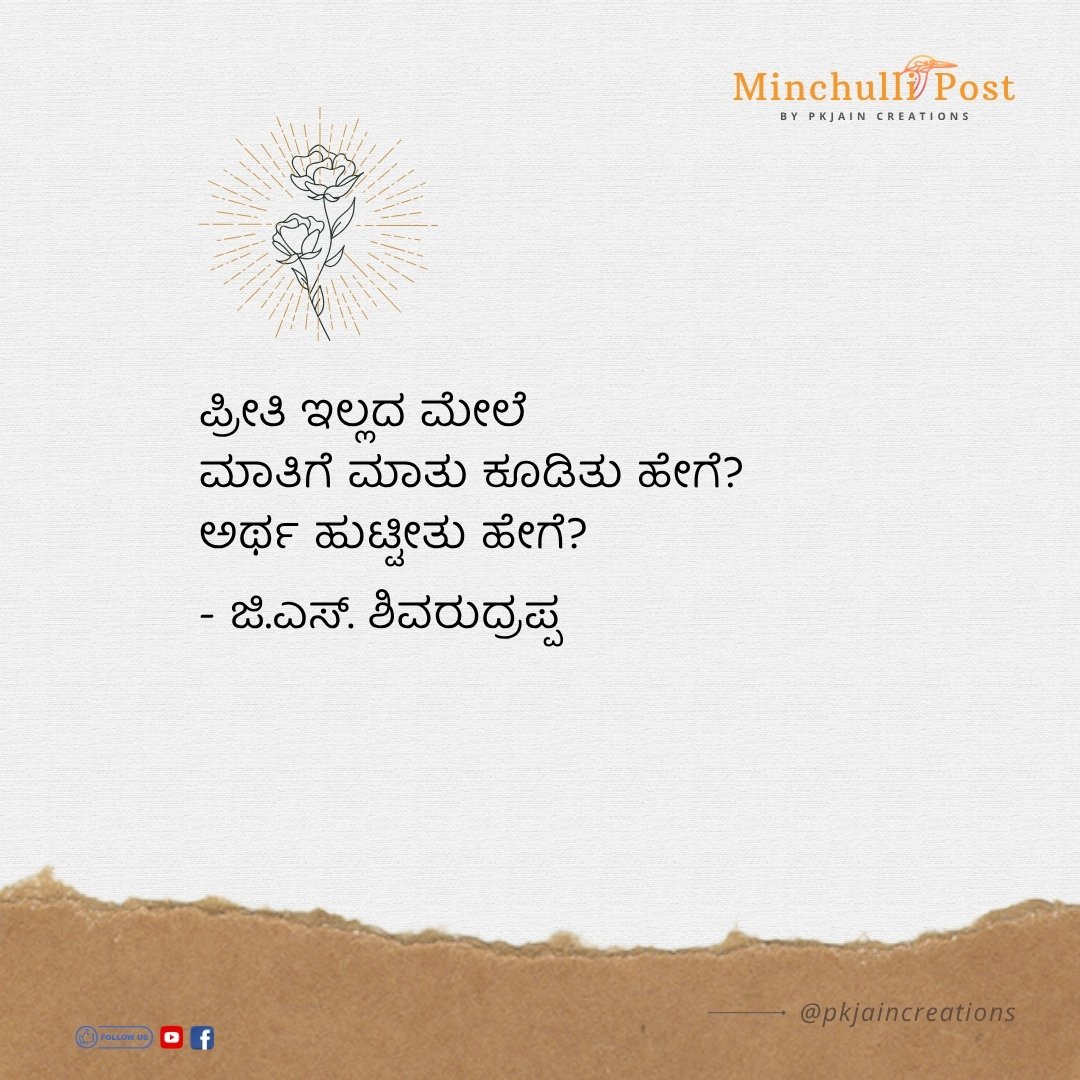 ಪ್ರೀತಿ ಇಲ್ಲದ ಮೇಲೆ ಮಾತಿಗೆ ಮಾತು 