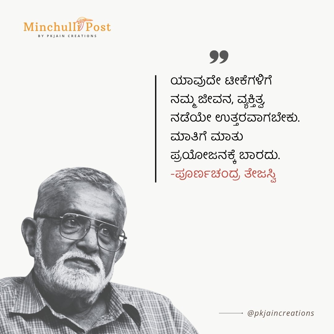 ಯಾವುದೇ ಟೀಕೆಗಳಿಗೆ ನಮ್ಮ ಜೀವನ, ವ್