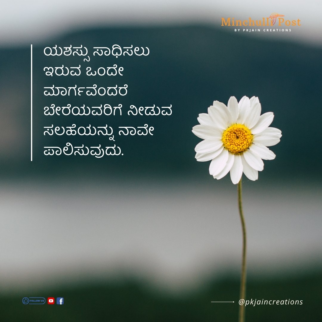 ಯಶಸ್ಸು ಸಾಧಿಸಲು ಇರುವ ಒಂದೇ ಮಾರ್ಗ