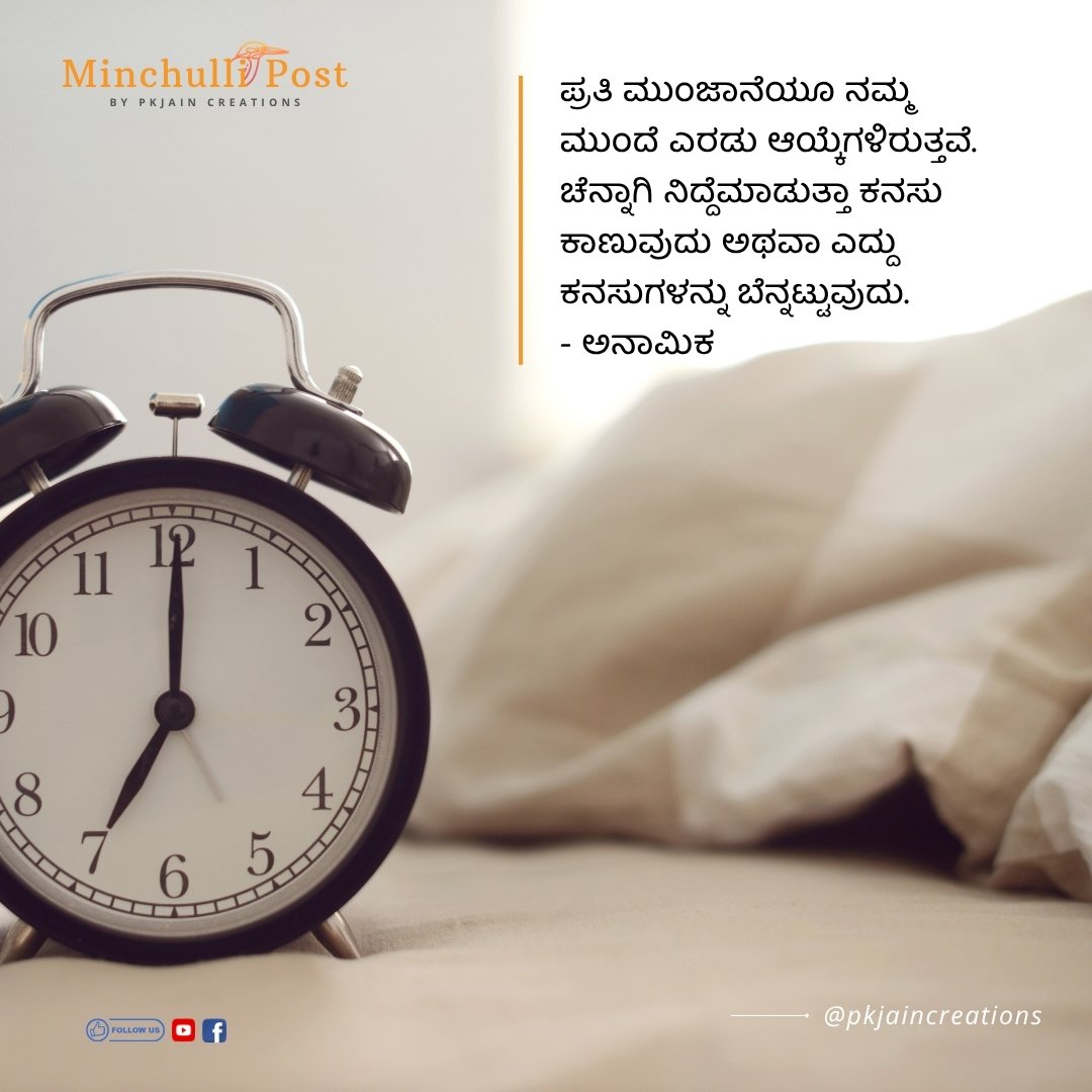 ಪ್ರತಿ ಮುಂಜಾನೆಯೂ ನಮ್ಮ ಮುಂದೆ ಎರಡ