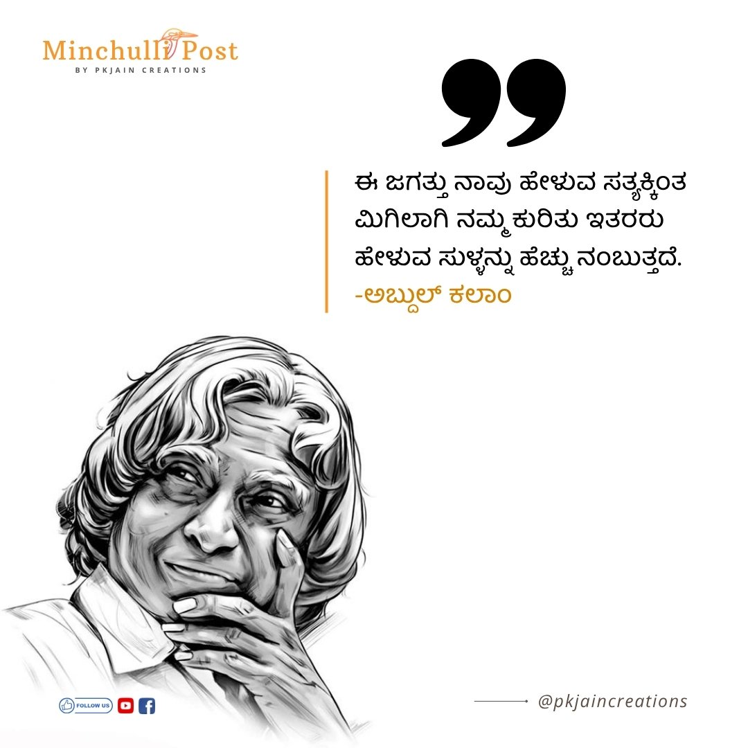 ಈ ಜಗತ್ತು ನಾವು ಹೇಳುವ ಸತ್ಯಕ್ಕಿಂತ
