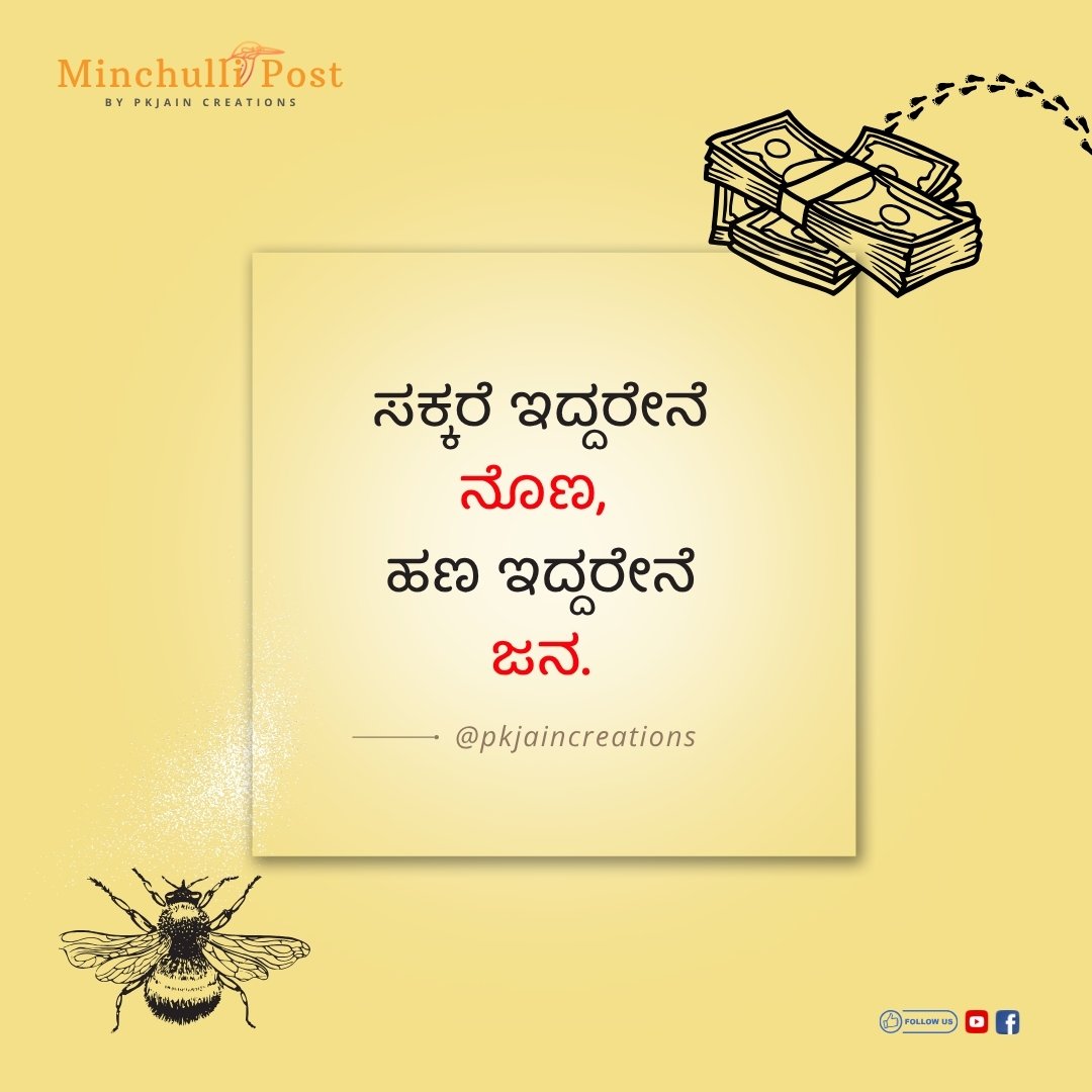 Kannada Quote by PK Jain
