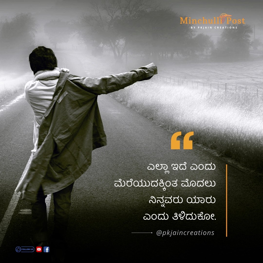 ಎಲ್ಲಾ ಇದೆ ಎಂದು ಮೆರೆಯುದಕ್ಕಿಂತ ಮ