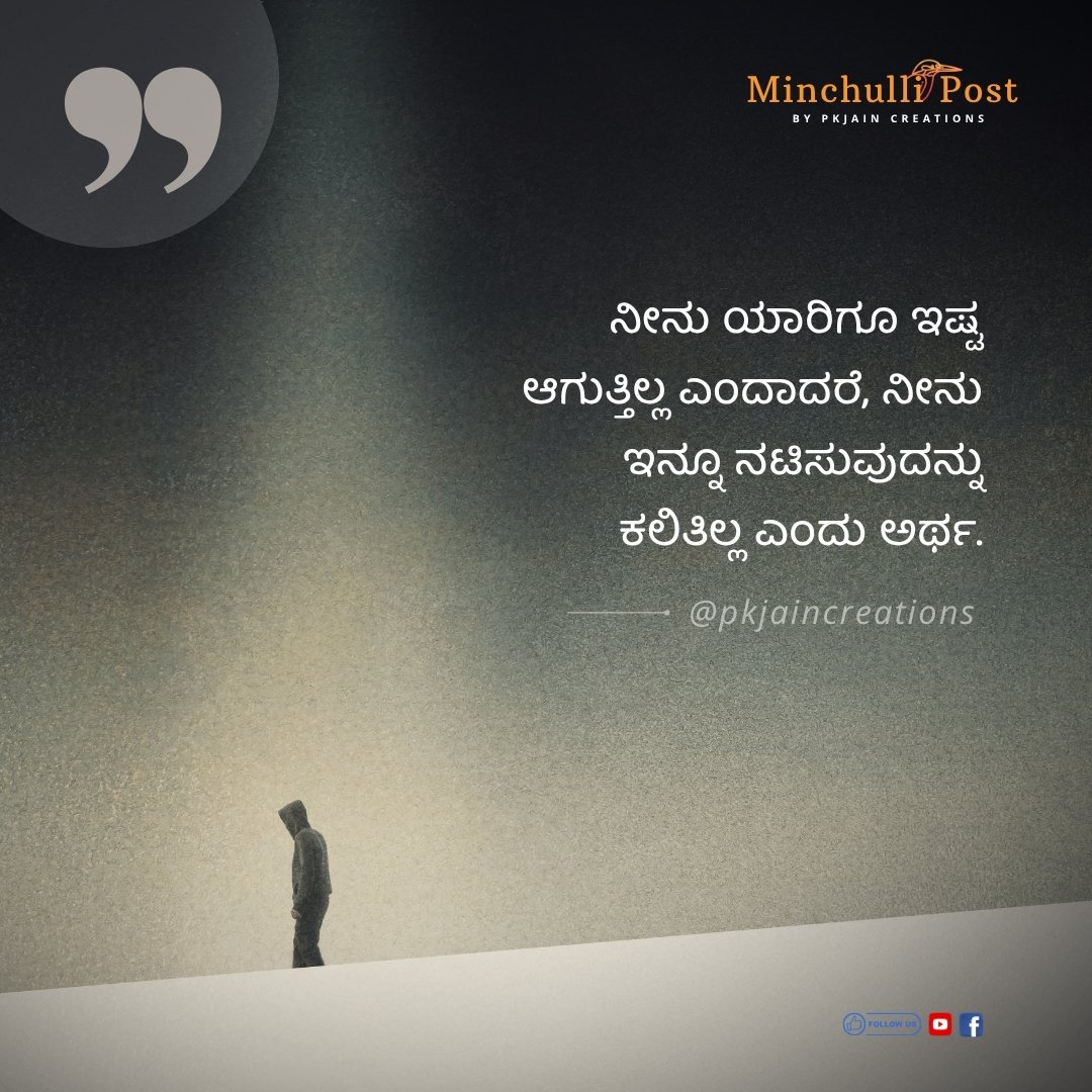 ನೀನು ಯಾರಿಗೂ ಇಷ್ಟ ಆಗುತ್ತಿಲ್ಲ ಎಂ