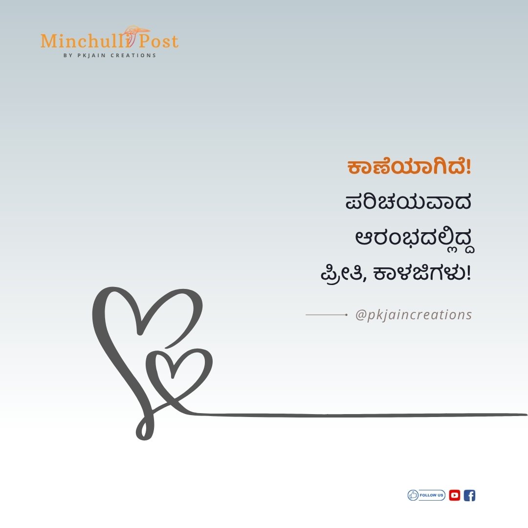ಕಾಣೆಯಾಗಿದೆ! ಪರಿಚಯವಾದ ಆರಂಭದಲ್ಲಿದ್ದ ಪ್ರೀತಿ, ಕಾಳಜಿಗಳು.