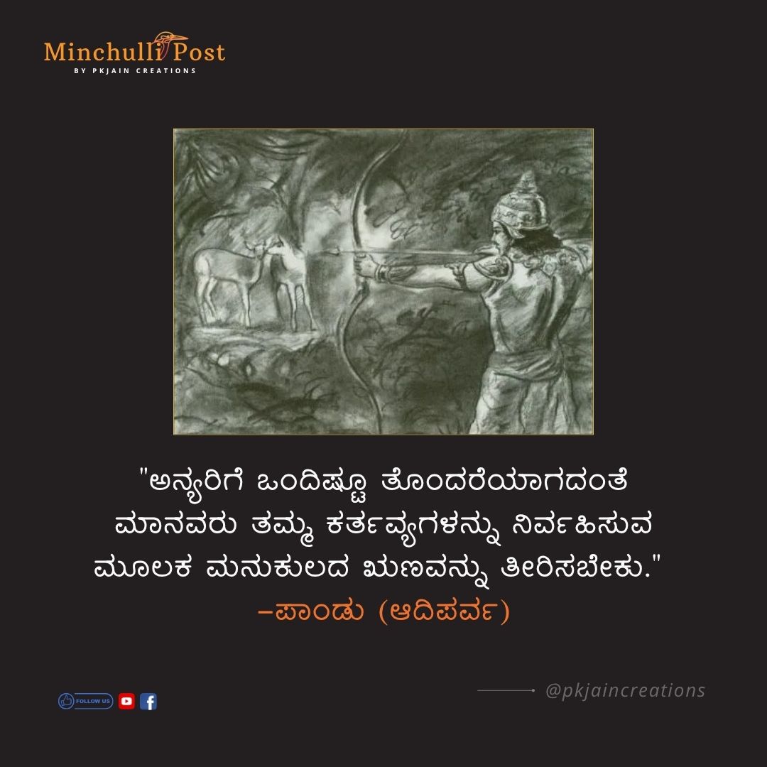 ಅನ್ಯರಿಗೆ ಒಂದಿಷ್ಟೂ ತೊಂದರೆಯಾಗದಂತೆ ಮಾನವರು ತಮ್ಮ ಕರ್ತವ್ಯಗಳನ್ನು ನಿ