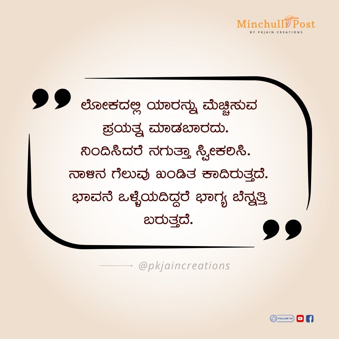 Kannada Quote by PK Jain