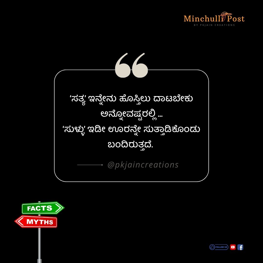 Kannada Quote by PK Jain