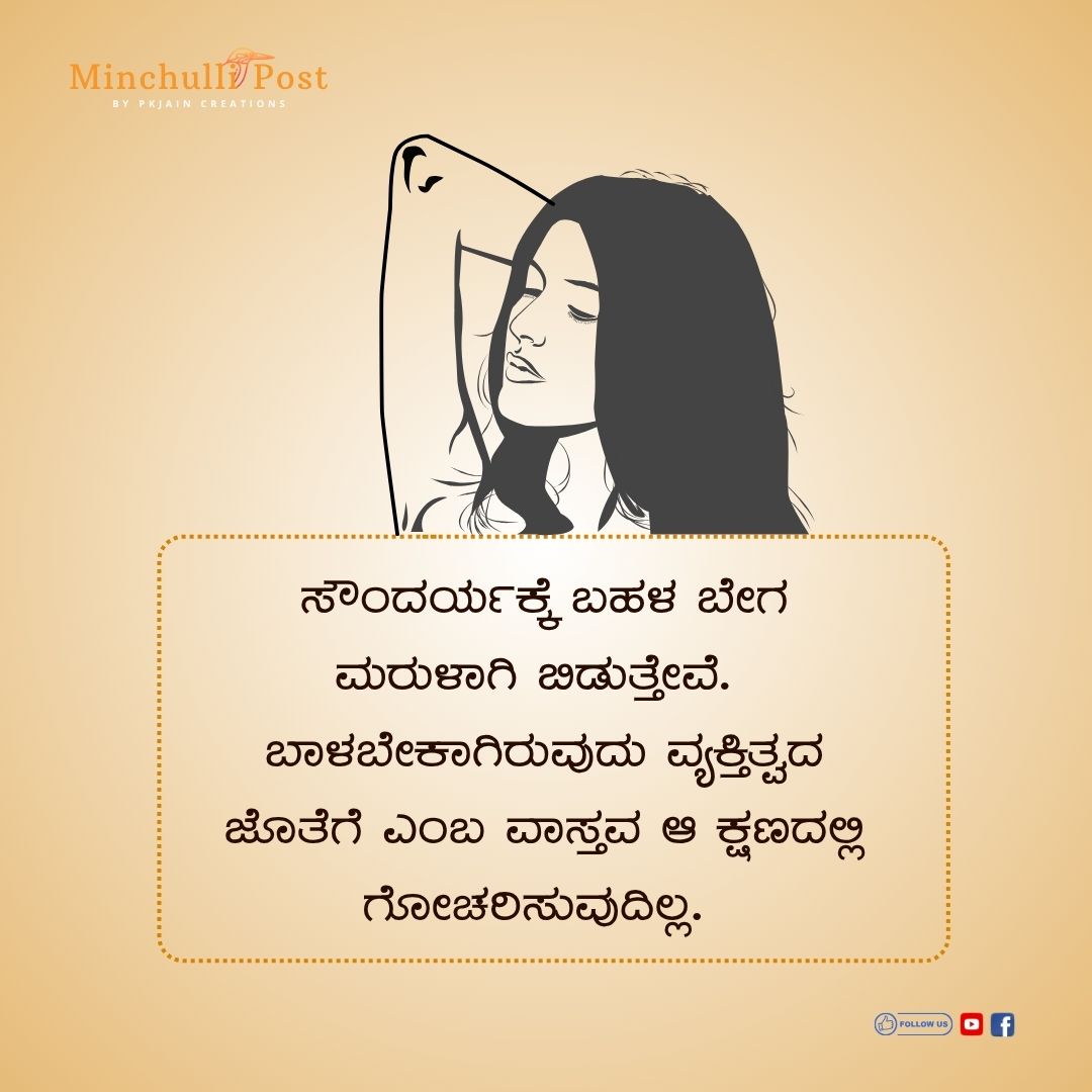 Kannada Quote by PK Jain