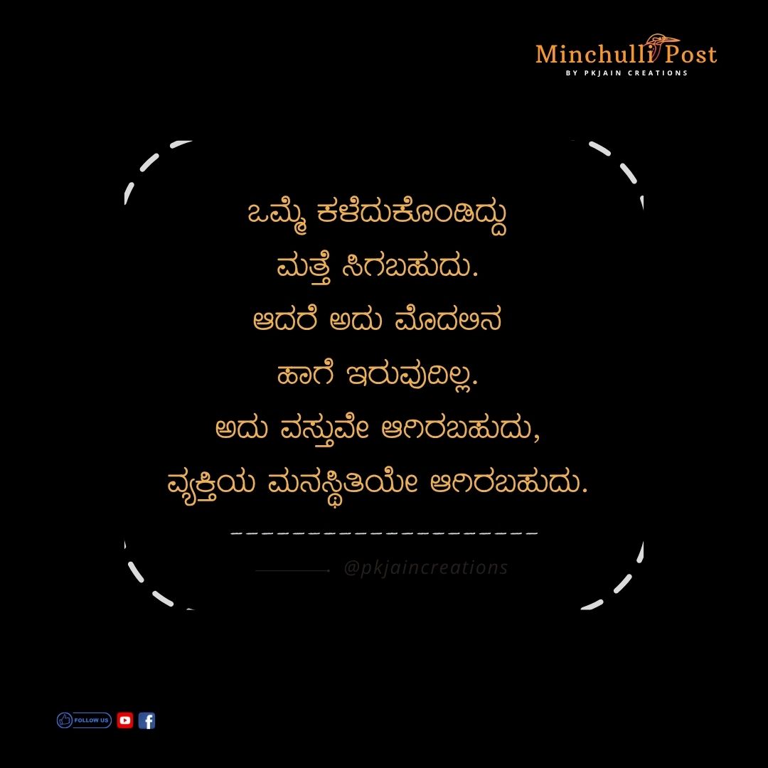 Kannada Quote by PK Jain