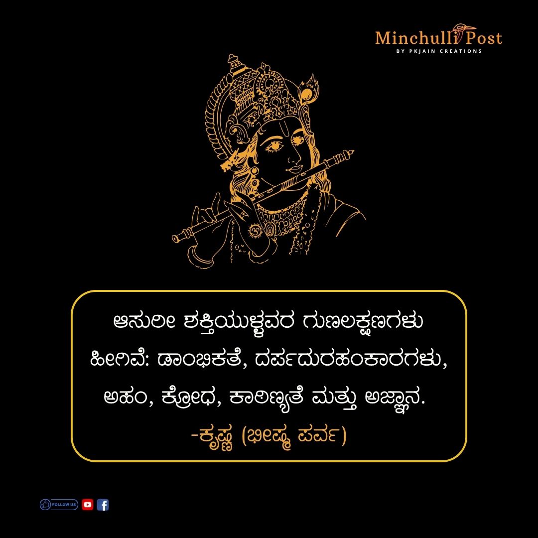 Kannada Quote by PK Jain