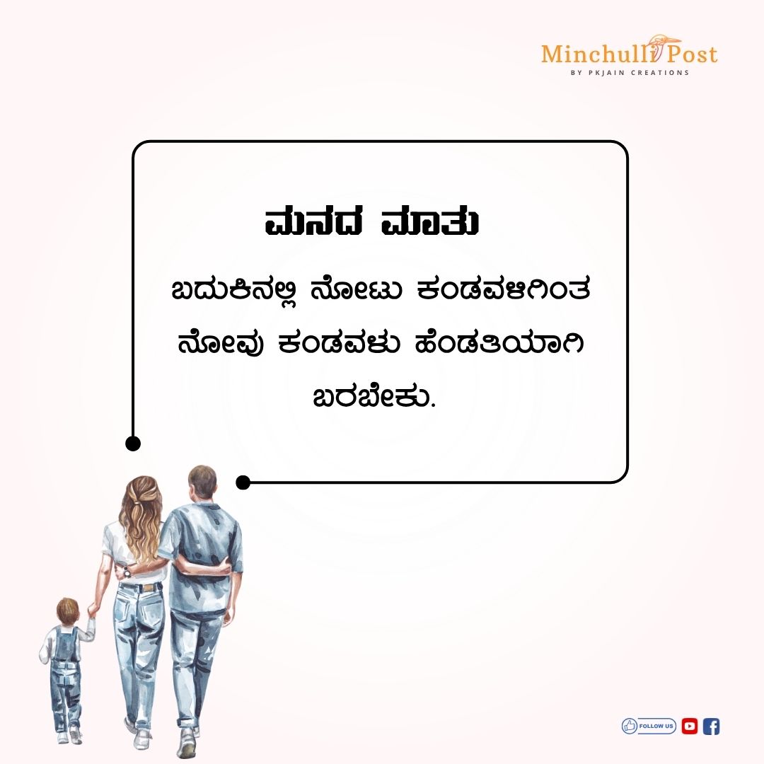 Kannada Quote by PK Jain