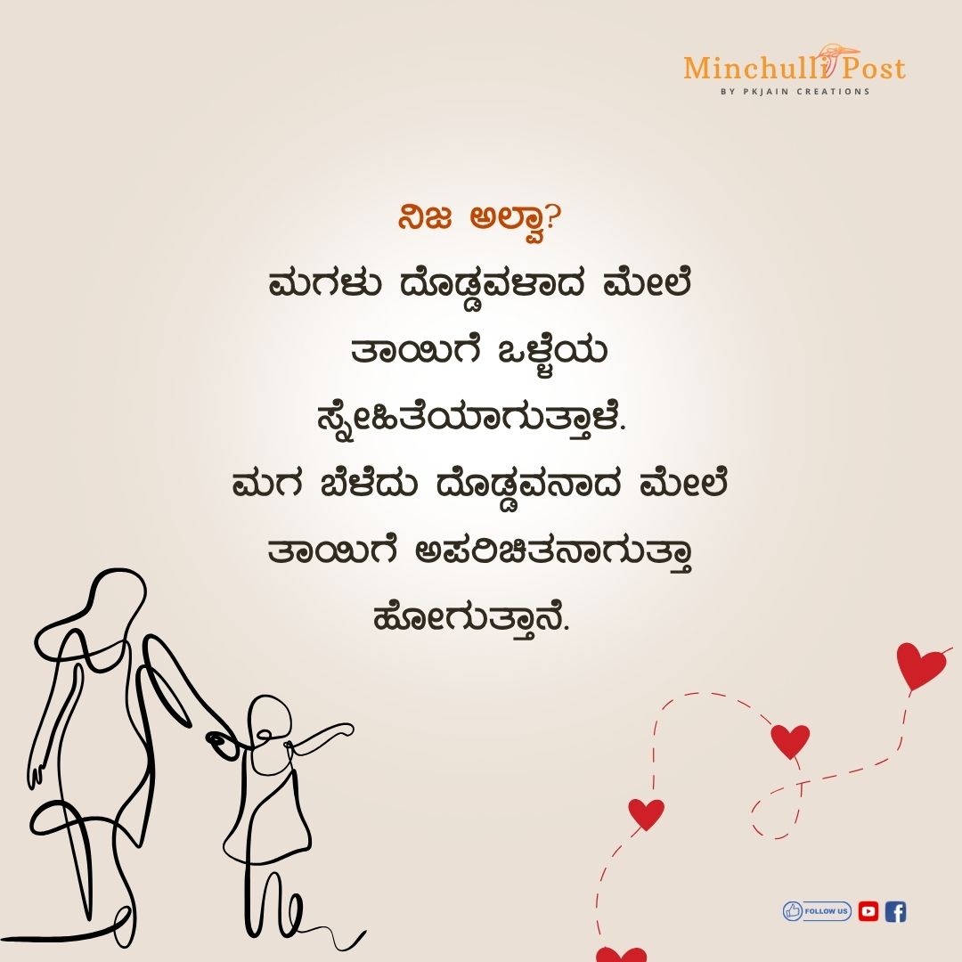 Kannada Quote by PK Jain