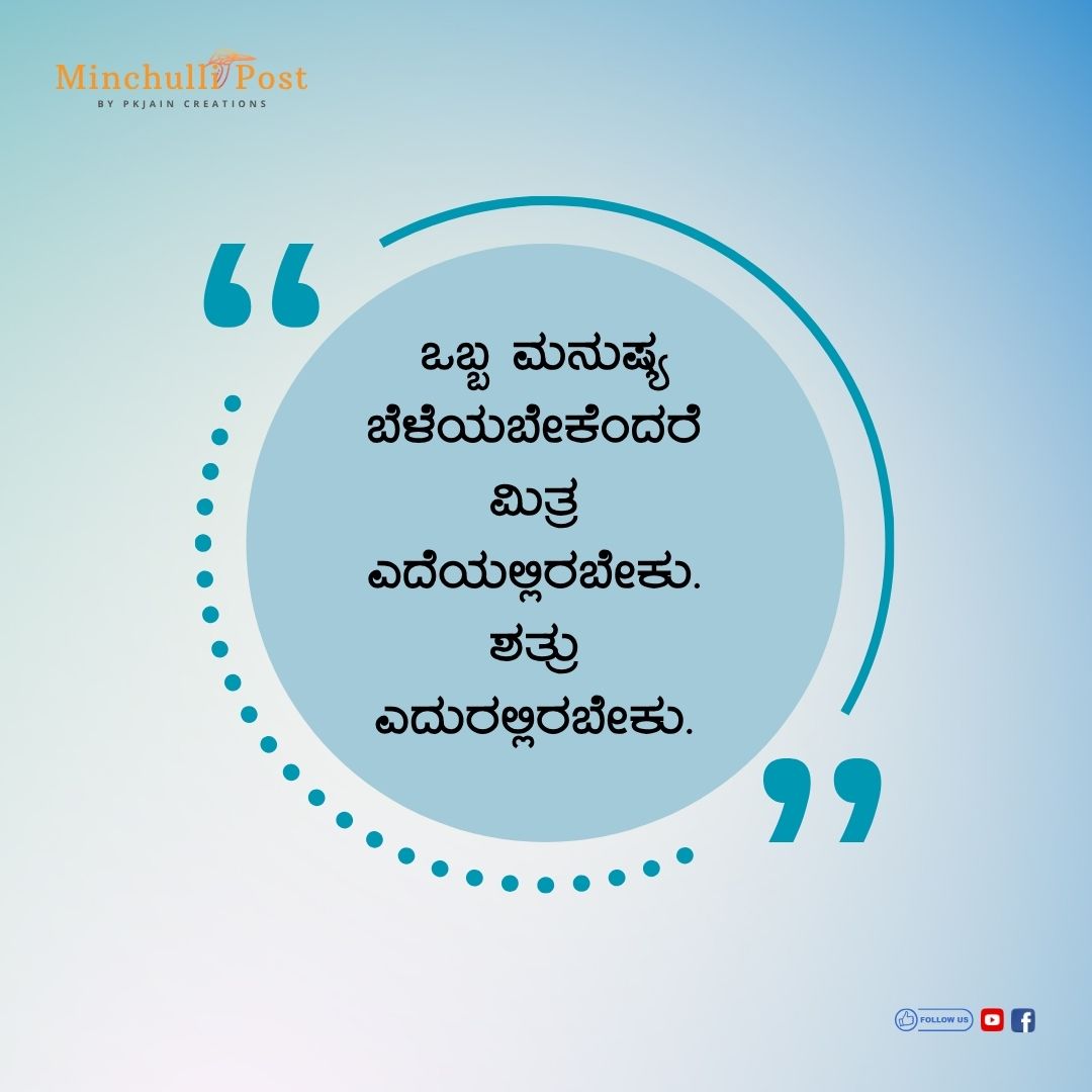Kannada Quote by PK Jain