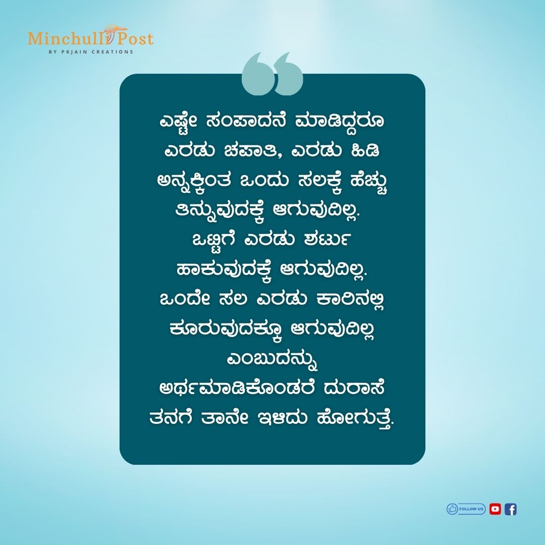 Kannada Quote by PK Jain