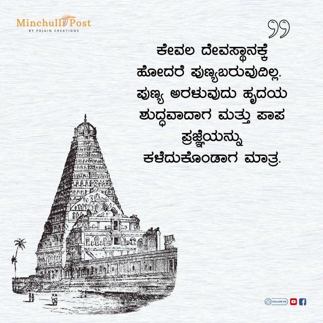 Kannada Quote by PK Jain