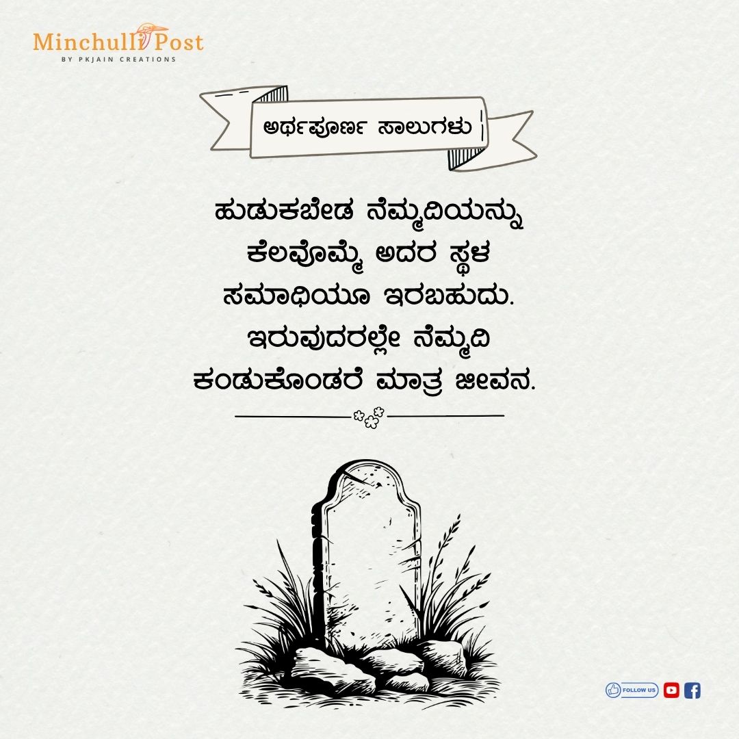 Kannada Quote by PK Jain
