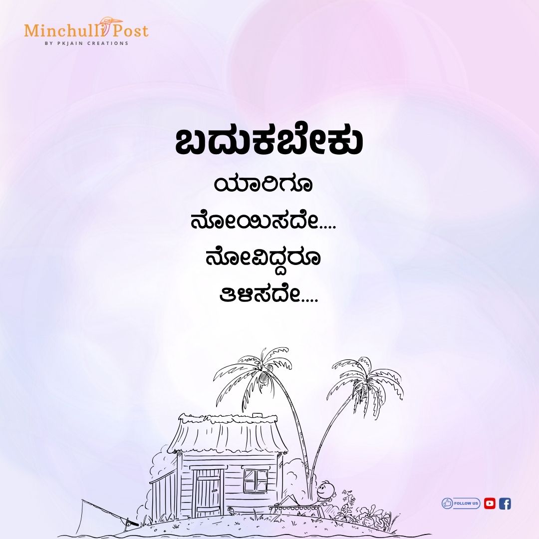 Kannada Quote by PK Jain