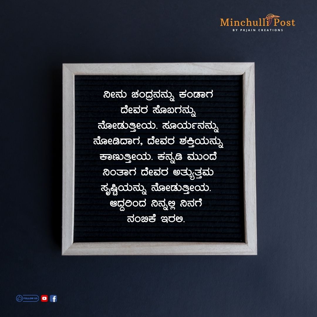 Kannada Quote by PK Jain