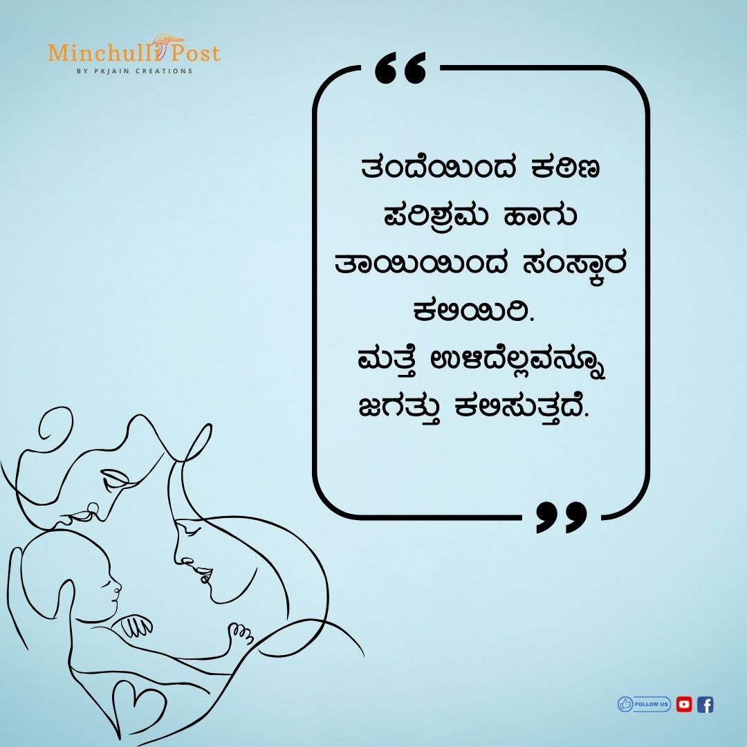 Kannada Quote by PK Jain