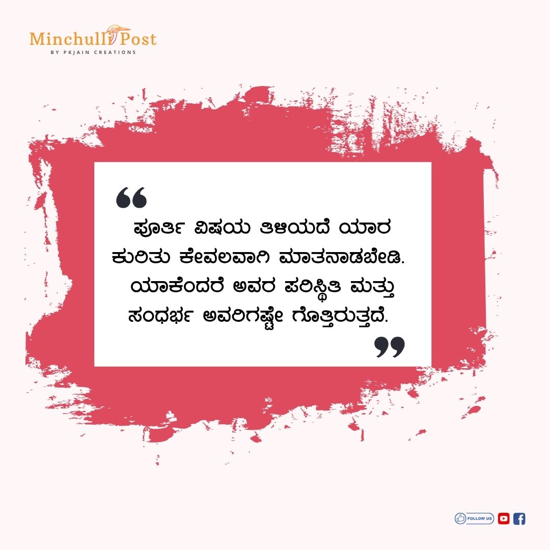 Kannada Quote by PK Jain