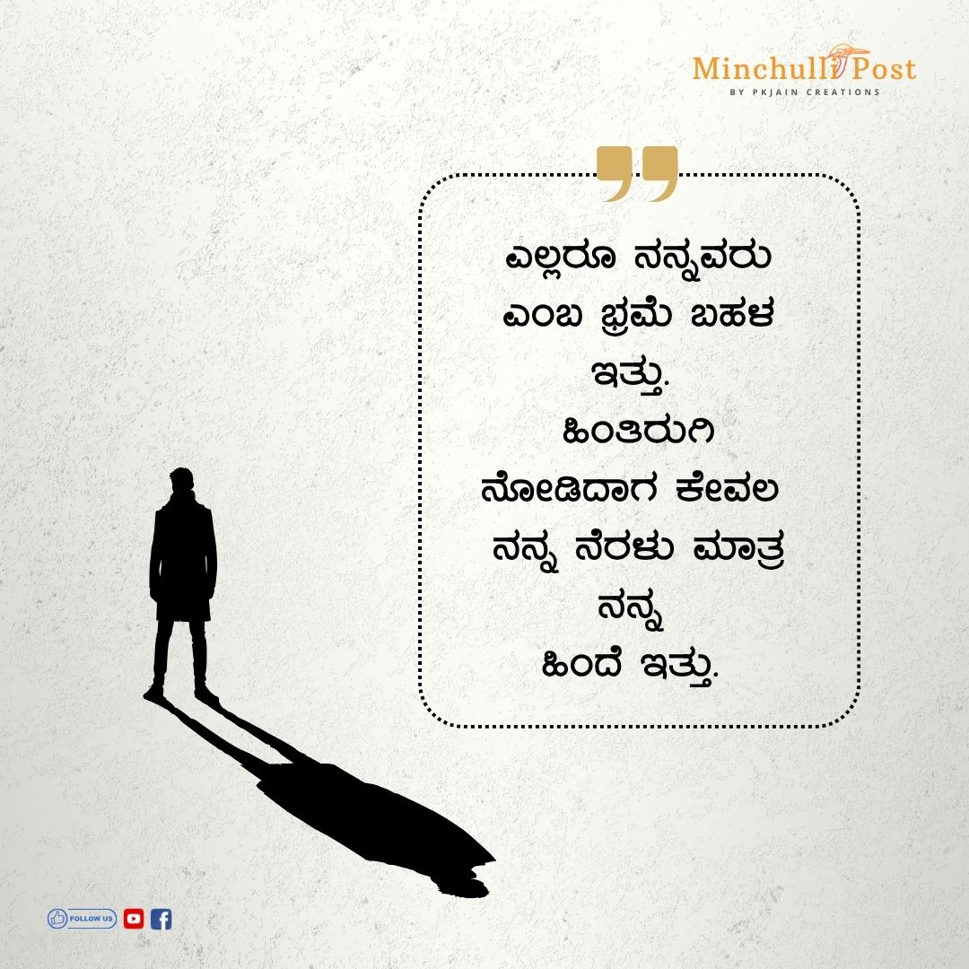 Kannada Quote by PK Jain