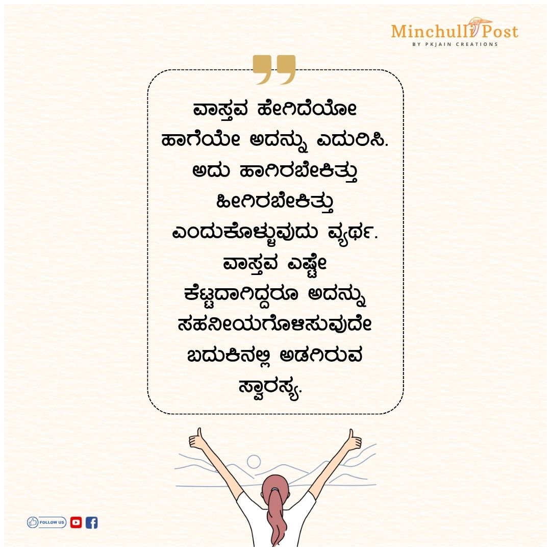Kannada Quote by PK Jain