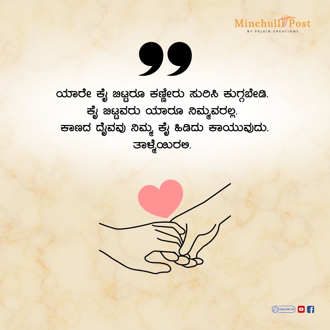 Kannada Quote by PK Jain