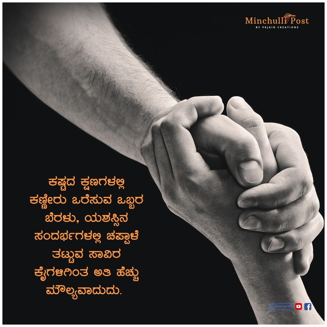 Kannada Quote by PK Jain