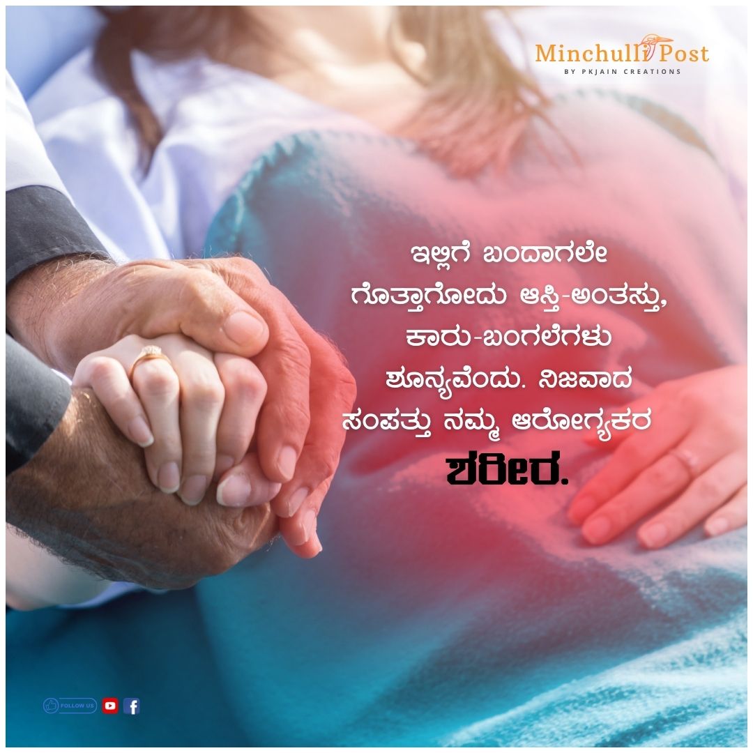 Kannada Quote by PK Jain