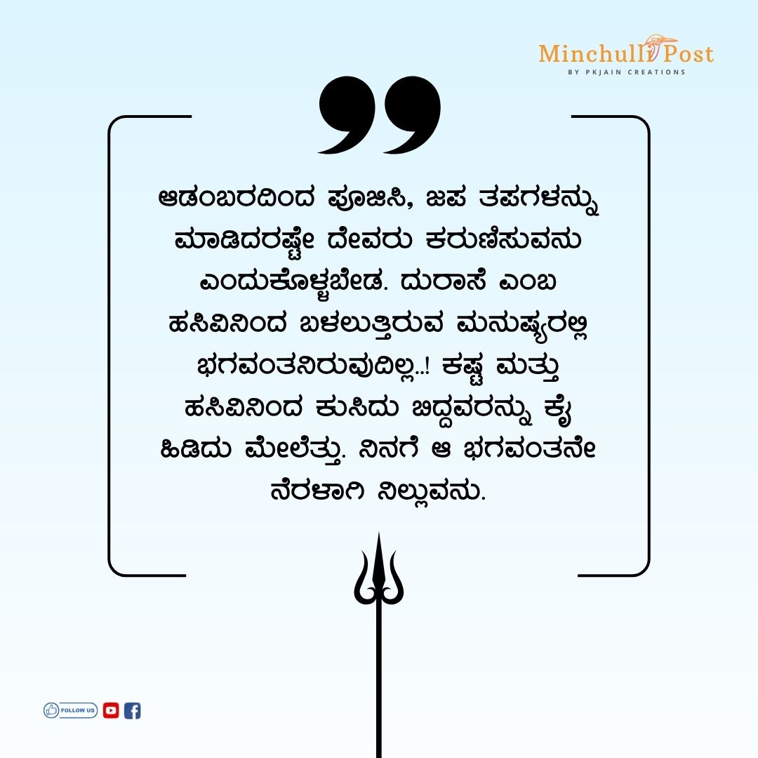 Kannada Quote by PK Jain