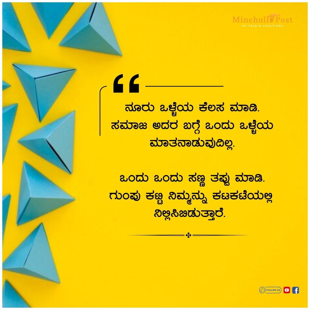 Kannada Quote by PK Jain
