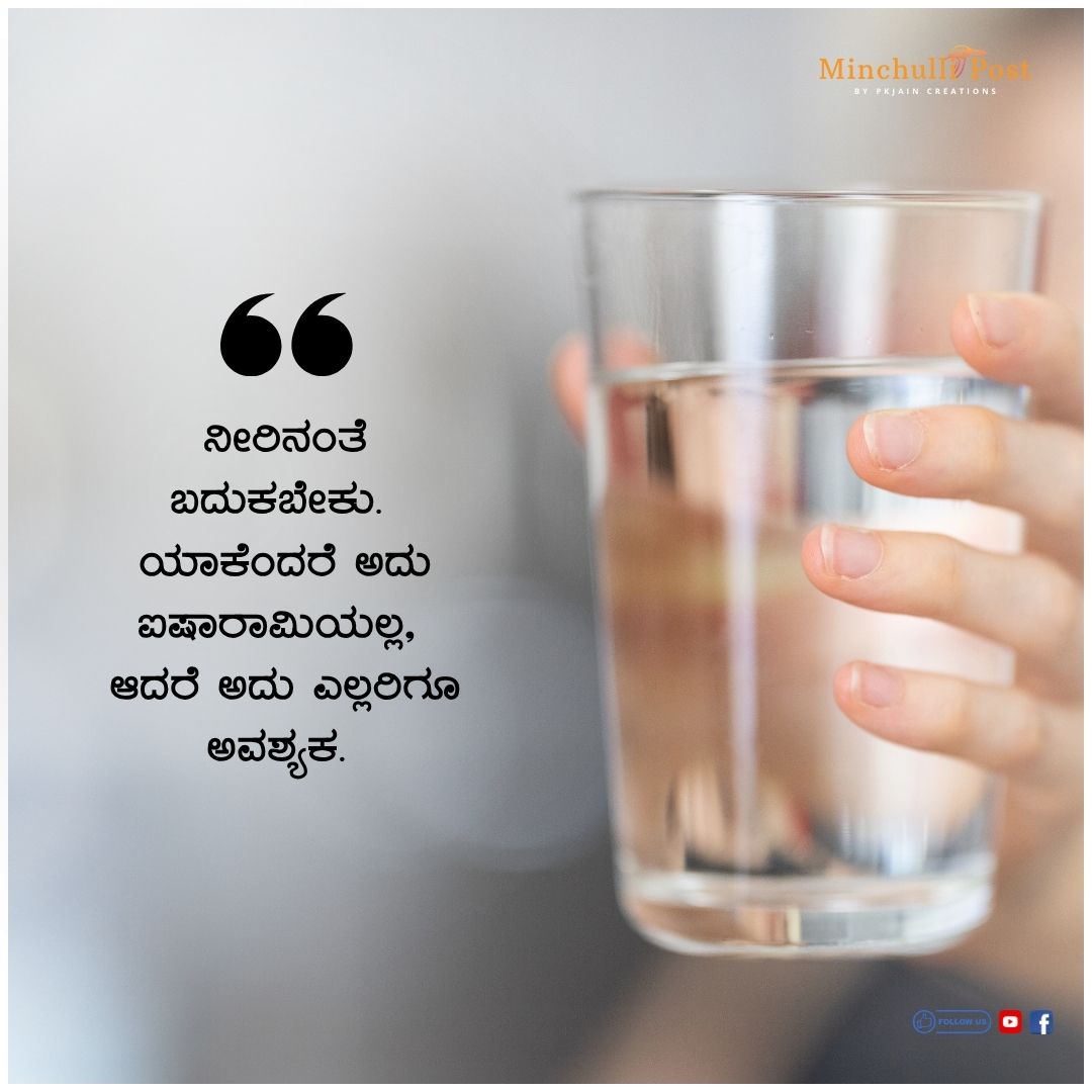 Kannada Quote by PK Jain