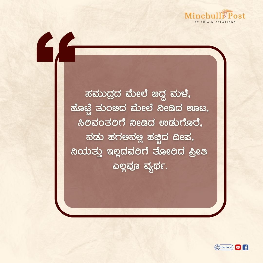 Kannada Quote by PK Jain