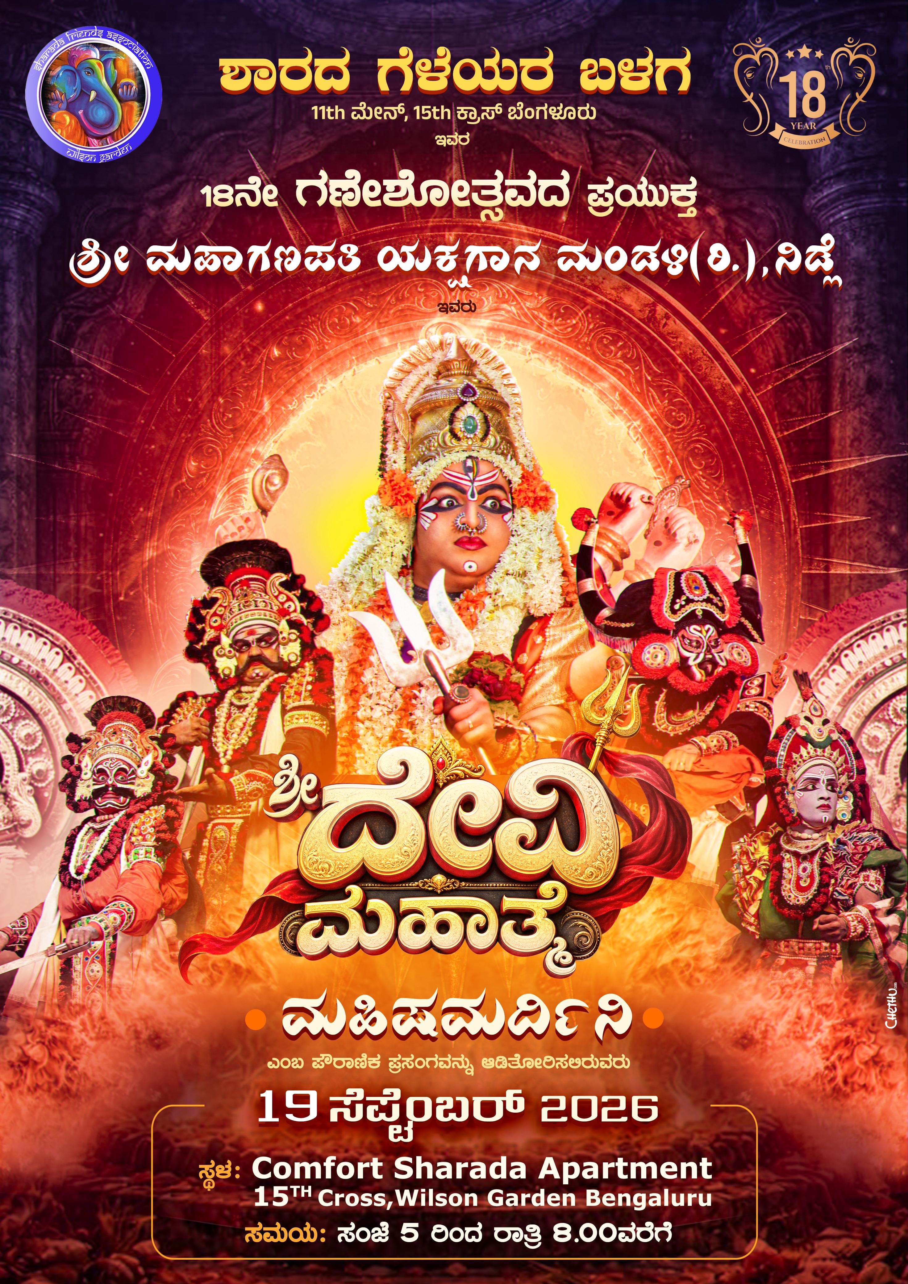 Shri Devi Mahatme